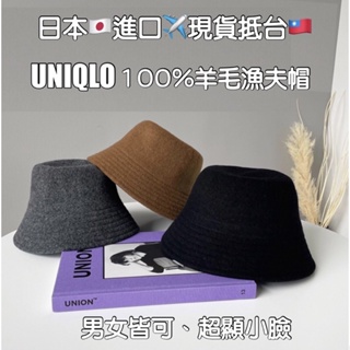 現貨抵達囉💁🏻‍♀️日本🇯🇵空運✈️【UNIQLO 100%高品質羊毛 漁夫帽】