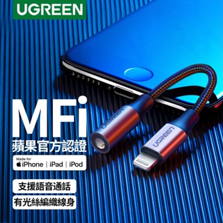 ~協明~ MFi蘋果官方認證 Lightning轉3.5mm耳機轉接器 Gray編織版 30756