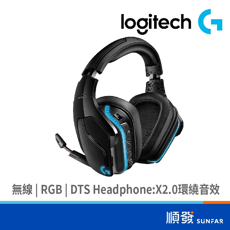 Logitech 羅技 G933s 無線 RGB 電競 耳機 麥克風