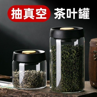 上新 現貨 抽真空茶葉罐 玻璃儲存罐 食品級透明儲物收納瓶子裝綠茶防潮密封罐 快速出貨