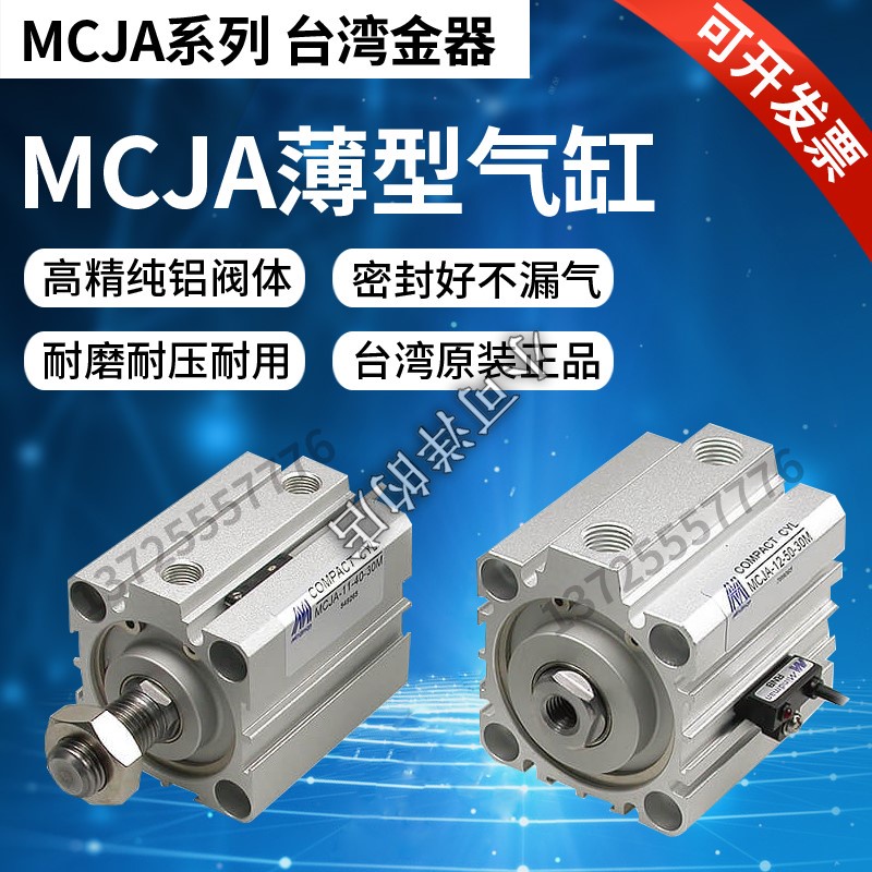 臺灣出貨//薄型氣壓缸MCJA-11-40全系列Mindman臺灣金器全新原裝正品銷售中小可洋的店