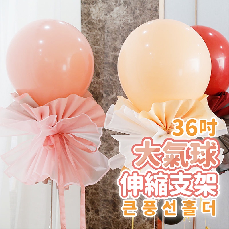 YON氣球🎀現貨 36吋氣球伸縮支架 氣球支架 空飄氣球 伸縮桿 氣球立柱 婚禮佈置 婚宴 性別派對 派對 開幕 氣球