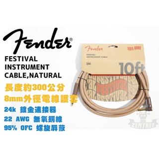 現貨 fender FESTIVAL 3m cable Natural 電木吉他 電吉他 bass 導線 田水音樂
