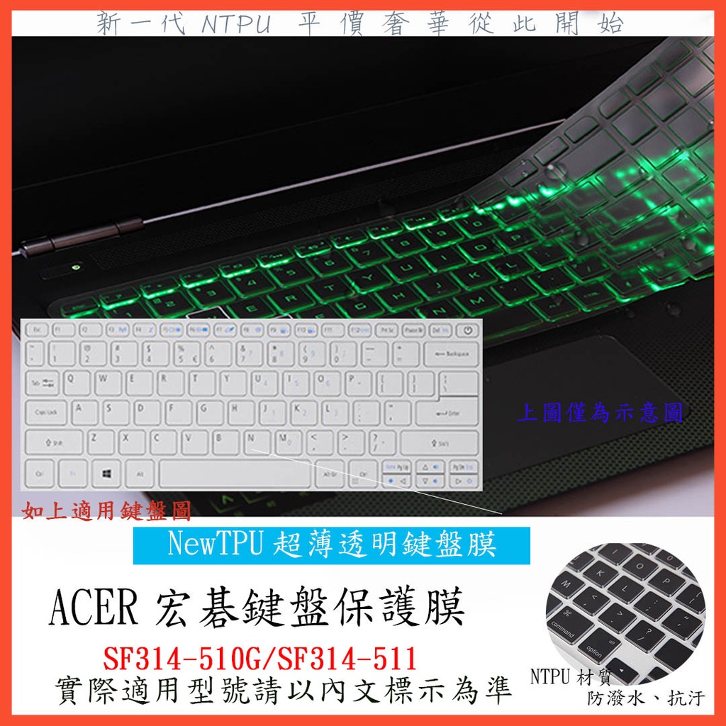 TPU材質 Acer 鍵盤保護膜  Swift3 SF314-510G SF314-511 鍵盤膜鍵盤保護套 鍵盤膜