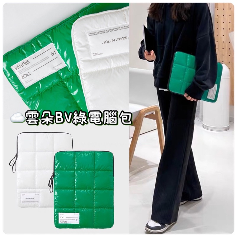 🇰🇷韓國文創 BV綠電腦保護套 💦防水雲朵電腦包 🍎蘋果IPad防護收納包