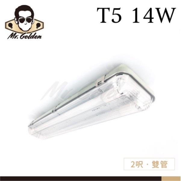 【購燈先生】附發票 大友照明 T5 14W 雙管 防濕防塵燈具 兩呎 (白光) IP65認證 PC燈罩 戶外防水燈具