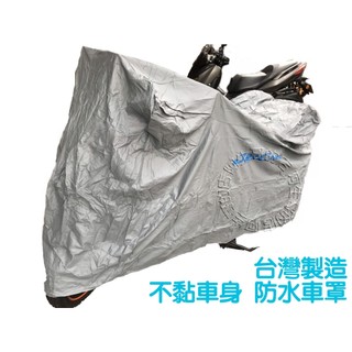 台灣製造SUZUKI 防水車罩 台鈴 Saluto 125 機車車罩 Address 125機車罩 NEX 125機車套
