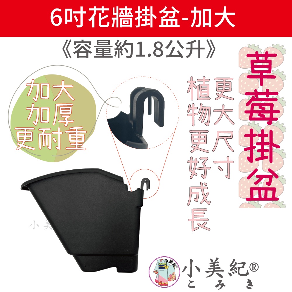 【小美紀】花牆單掛盆-加大(園藝資材)防風盆 草莓花盆 大花盆 花架 花器 園藝造景 6寸掛盆 防風壁盆 壁盆 6吋盆