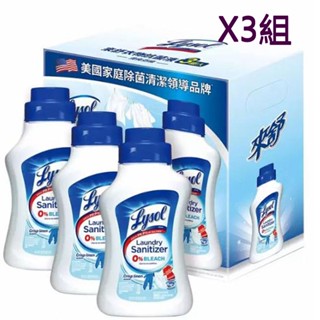 Lysol 來舒 衣物抗菌液 清爽亞麻 1.21公升 X 3入 W133132 COSCO代購 3組