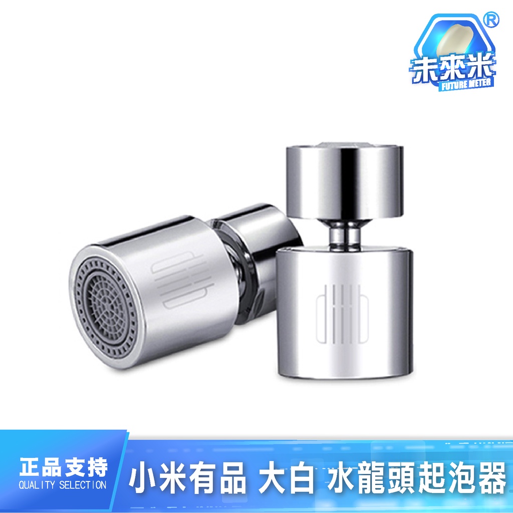 小米有品 大白起泡器 水龍頭 淨水器 節水器 節水器 節水 淨水器 水龍頭 起泡器 過濾器