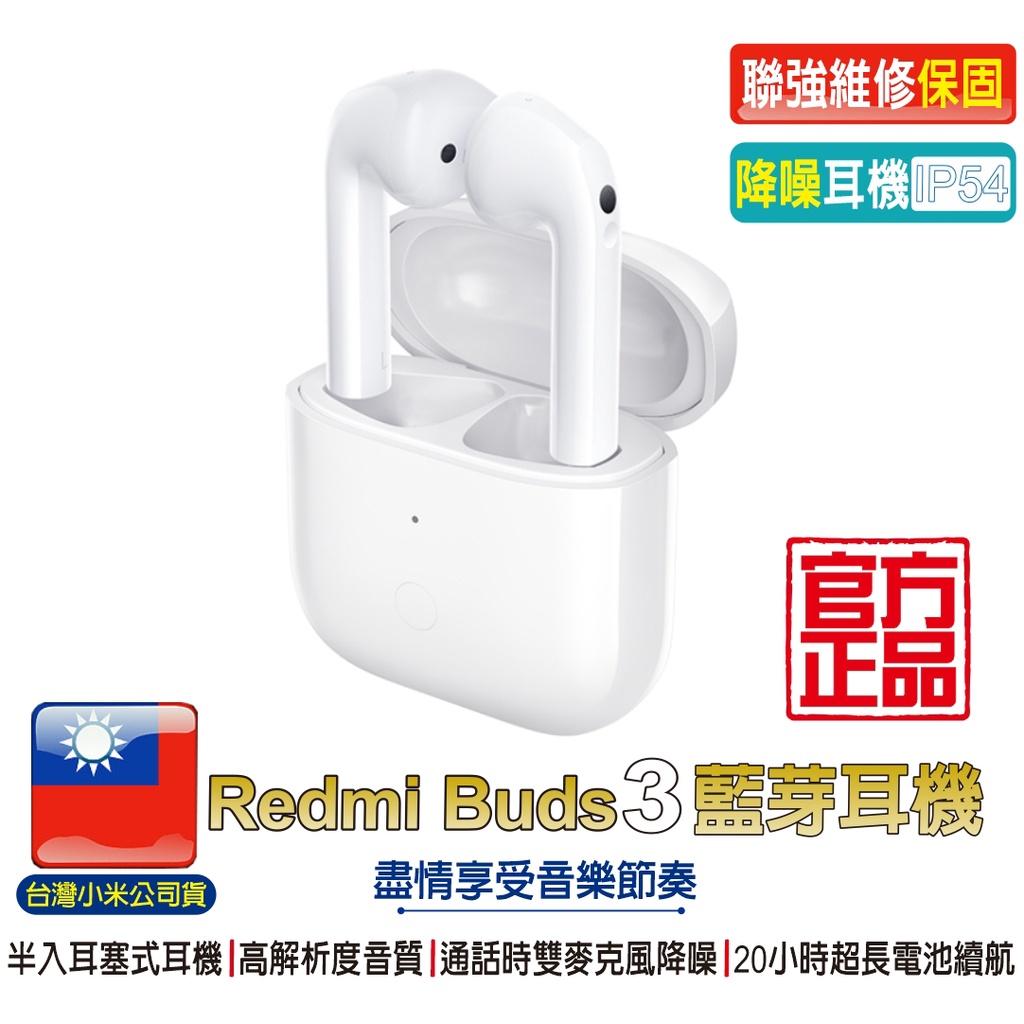 小米 Redmi Buds 3藍牙耳機【台灣小米公司貨】IP54防塵防水 降噪耳機 情人節禮物 生日禮物