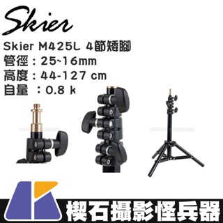 【楔石攝影怪兵器】Skier 燈架 快收燈架/分離式矮燈架/氣壓式燈架/反折燈架