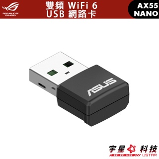 ASUS 華碩 USB-AX55 Nano AX1800 雙頻 WiFi 6 USB 網路卡
