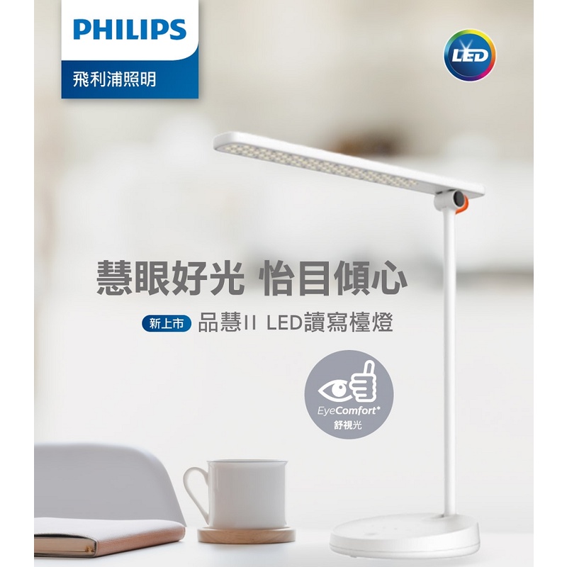 《綠能生活》飛利浦 PHILIPS 新款 品慧66137 LED檯燈 10.6w 四段調光 護眼檯燈 四段觸控調光 台燈