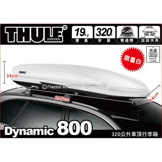 【MRK】都樂 THULE Dynamic M 800 亮白 320公升 限量 雙開行李箱 車頂箱 行李箱 612808