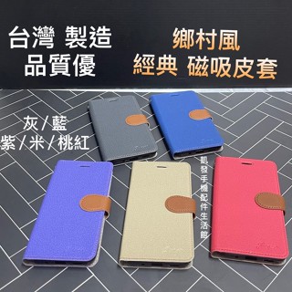 經典磁吸皮套三星Galaxy Note4 Note5 Note8 Note9 鄉村風 臺灣製手機套書本套側掀手機殼保護套