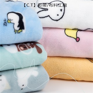 【C.T】印花法蘭絨布料 毛絨服裝面料 秋冬加厚保暖珊瑚絨 睡衣床單