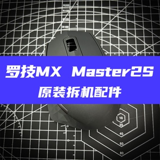 速發 羅技Logitech滑鼠外殼羅技Mx Master2s/Mx Master3滑鼠原廠配件外殼滾輪線維修配件