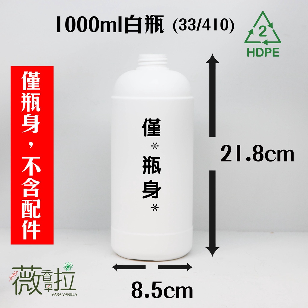 塑膠瓶、白色瓶、分裝瓶、隨身瓶、酒精瓶、空瓶、黑色瓶【台灣製造】HDPE瓶、空瓶賣場、2號瓶【薇拉香草工坊】