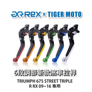 【老虎摩托】Rex雷克斯 新款 TRIUMPH 675 STREET TRIPLE R RX 09~16 六段 省力