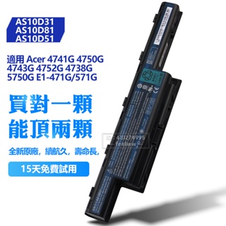 Acer 宏碁原廠 AS10D31 AS10D81 AS10D51 電池 Acer 5741G 4741G 4750G