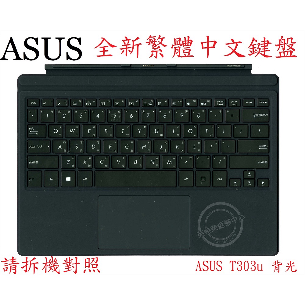 ☆REOK☆ ASUS 華碩 Transformer T303 T303U T303UA 繁體中文鍵盤 底座鍵盤