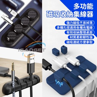 磁吸集線器 理線器 固線器 車內收納 繞線器 捲線器 集線器 充電線集線器 矽膠束帶 捆綁帶 整線器 磁吸理線器 捆綁