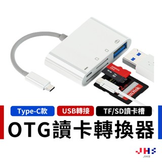 【JHS】𝙏𝙮𝙥𝙚-𝙘 四合一OTG轉接器：TF/SD讀卡機 USB隨身碟 安卓平板手機 轉接頭 轉換線 typec