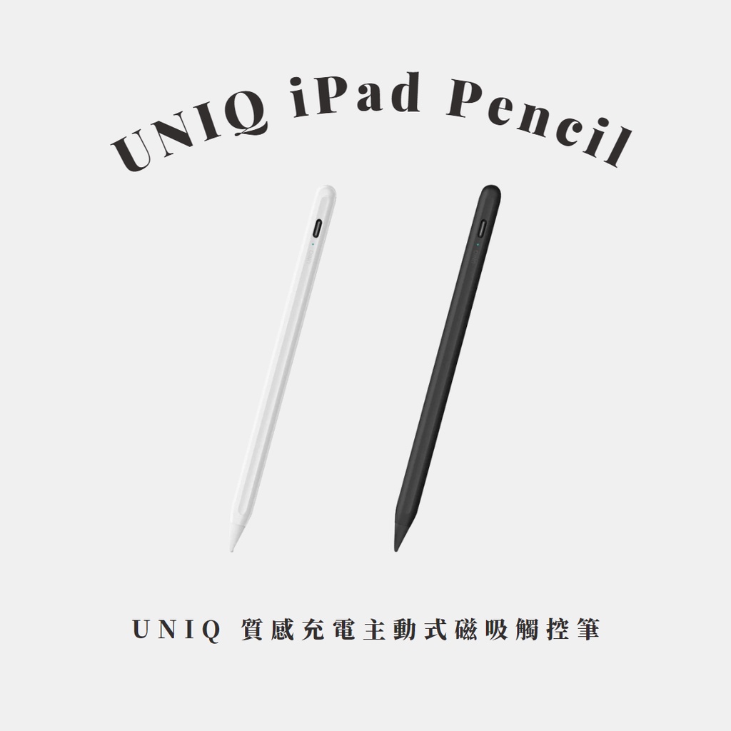 可印-  現貨+預購 UNIQ 質感充電主動式磁吸觸控筆 觸控筆 繪圖筆 iPad觸控筆 磁吸充電 繪圖 筆