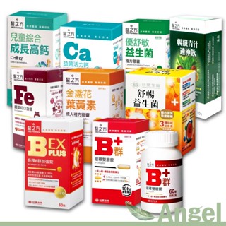 【Ang】臺塑生醫 B群緩釋錠 B群加強錠 金盞花葉黃素 舒暢益生菌 優舒敏益生菌 兒童成長高鈣 益菌活力鈣 鐵錠 青汁