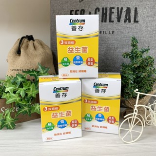 ✔現貨【公司貨】善存三效順暢益生菌膠囊60粒入 3效順暢益生菌