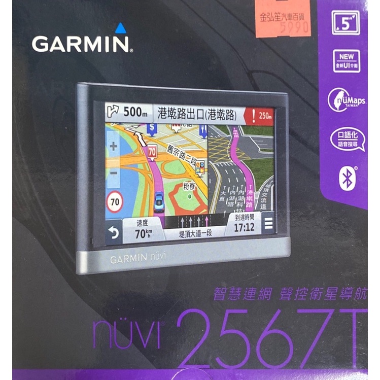 二手 Garmin NUVI 2567T 5吋 聲控 衛星導航 Garmin NUVI 2567T 可聲控衛星導航 自取