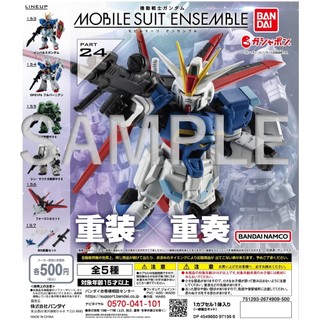 <蛋黃限定>🪂補貨啦🪂機動戰士鋼彈 MOBILE SUIT ENSEMBLE 24 重灌X重奏24 扭蛋款~全新現貨^^