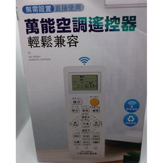 2小時快速出貨 萬能空調遙控器 萬用型冷氣遙控器 各種型號空調 遙控器 空調遙控器 空調遙控板
