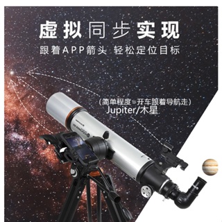 美國星特朗 Celestron StarSense Explorer DX 102AZ 天文望遠鏡 數位智能導航