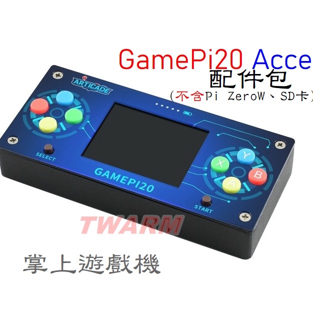 樹莓派 套件: GamePi20 套餐，掌上遊戲機 (含2寸顯示屏／不含Pi ZeroW主板、SD卡)