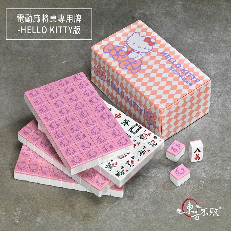 東方不敗 電動麻將桌專用牌Hello Kitty版/36mm 電動手打皆可 耐打尿素材質 凱蒂貓 KT300