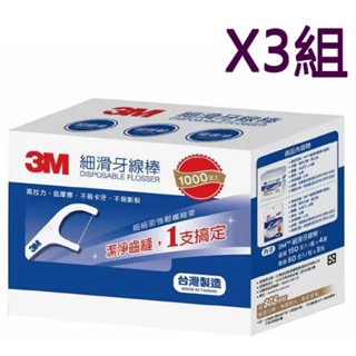 3M 細滑牙線棒組合包 1000支 (3組裝 W217109 [COSCO代購5]