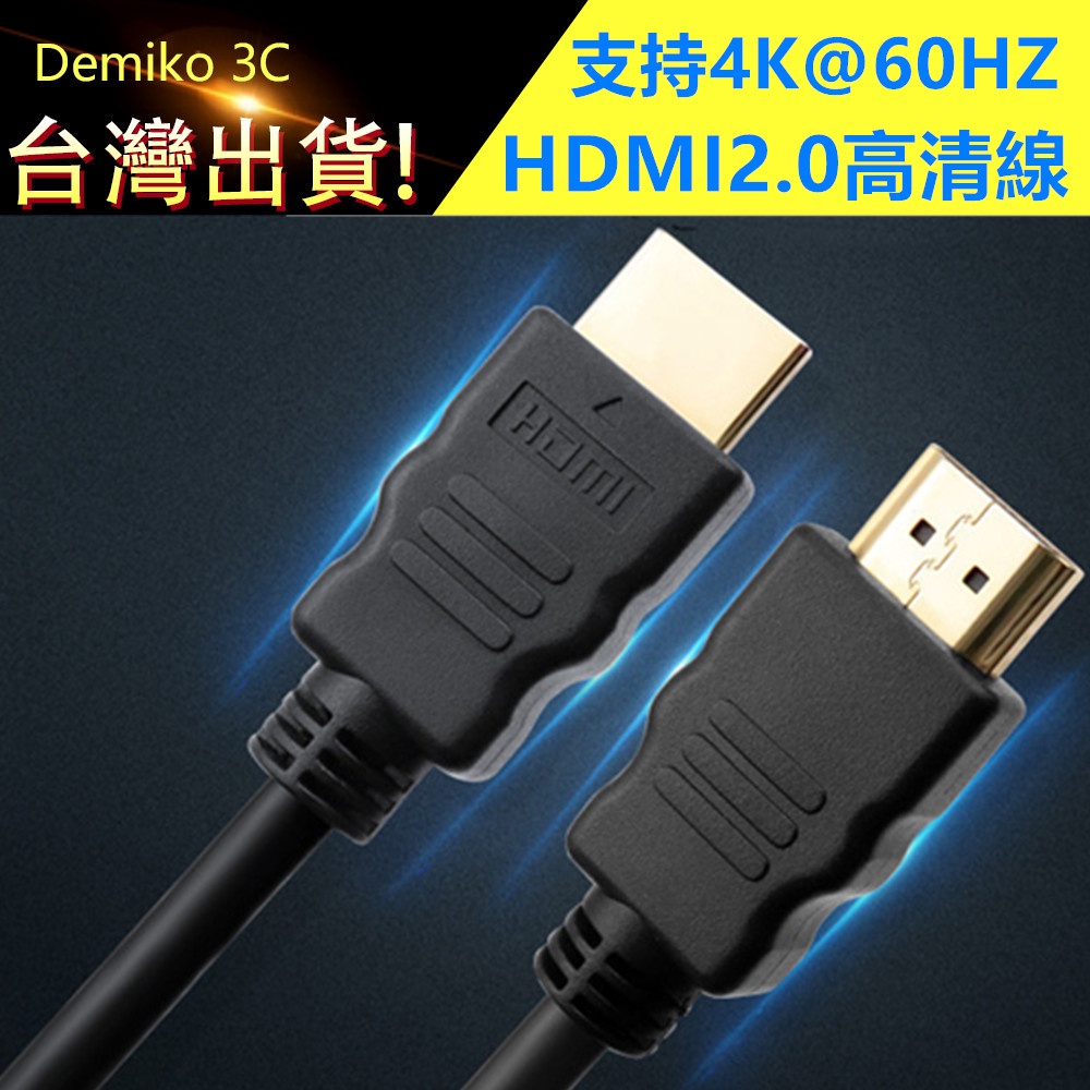 1.5米 HDMI 延長線 高清線 1.4版 影音同步 雙磁環隔離網 1.5米3米5米10米 可接HDMI螢幕 2.0版
