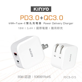 PD/QC3.0快充18W》雙孔Type-C+USB充電器PDCB-015智BSMI認證全兼容多功能PD/QC充電器