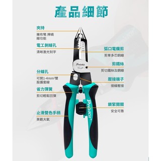 ProsKit寶工 多功能電工鉗CP-420#含稅附發票#剪、剝、壓、夾、分線