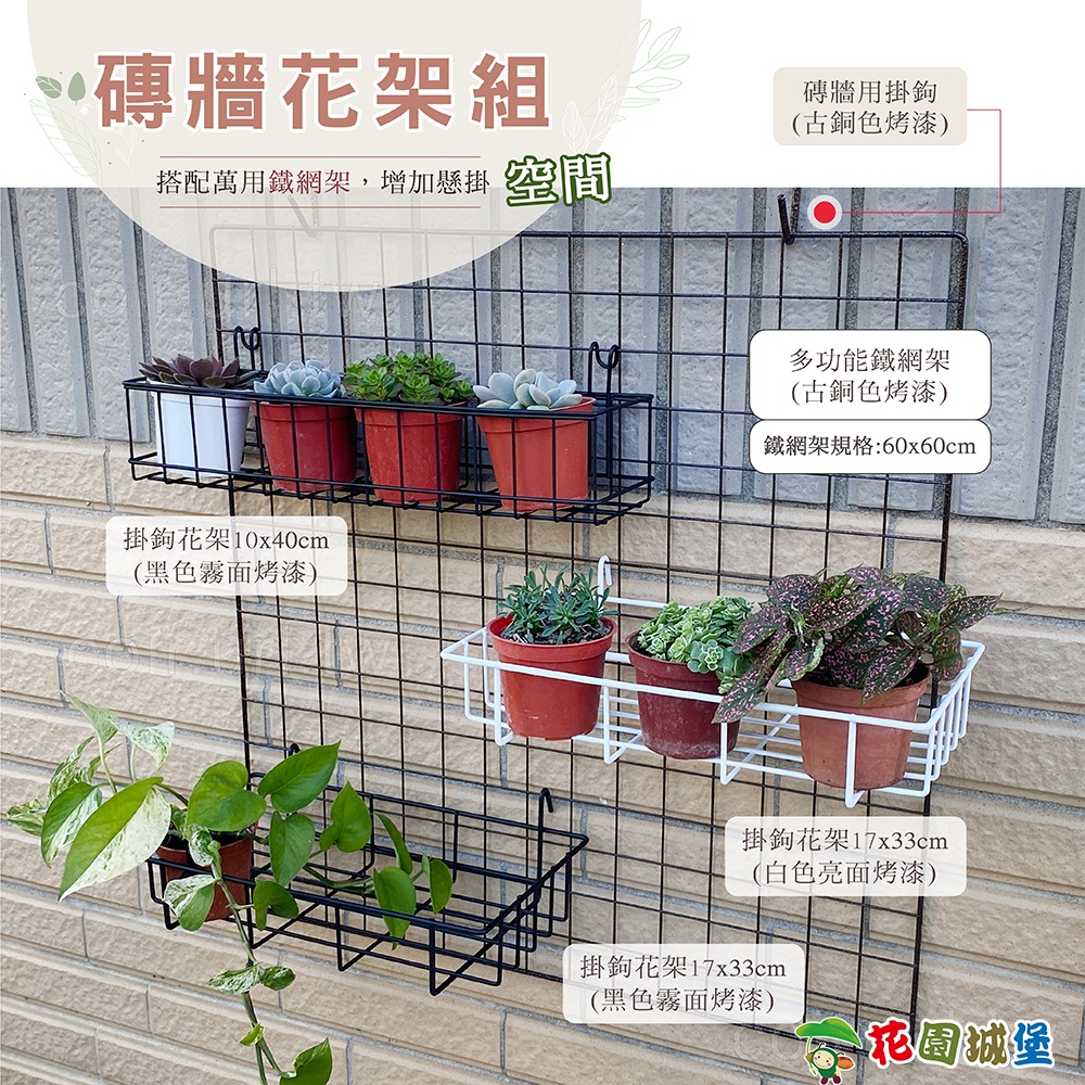 現貨 萬能收納小百寶 鐵網架 收納架 調整式掛勾 自由搭配 質感 多功能用途 神奇收納空間 小盆 園藝 花園城堡