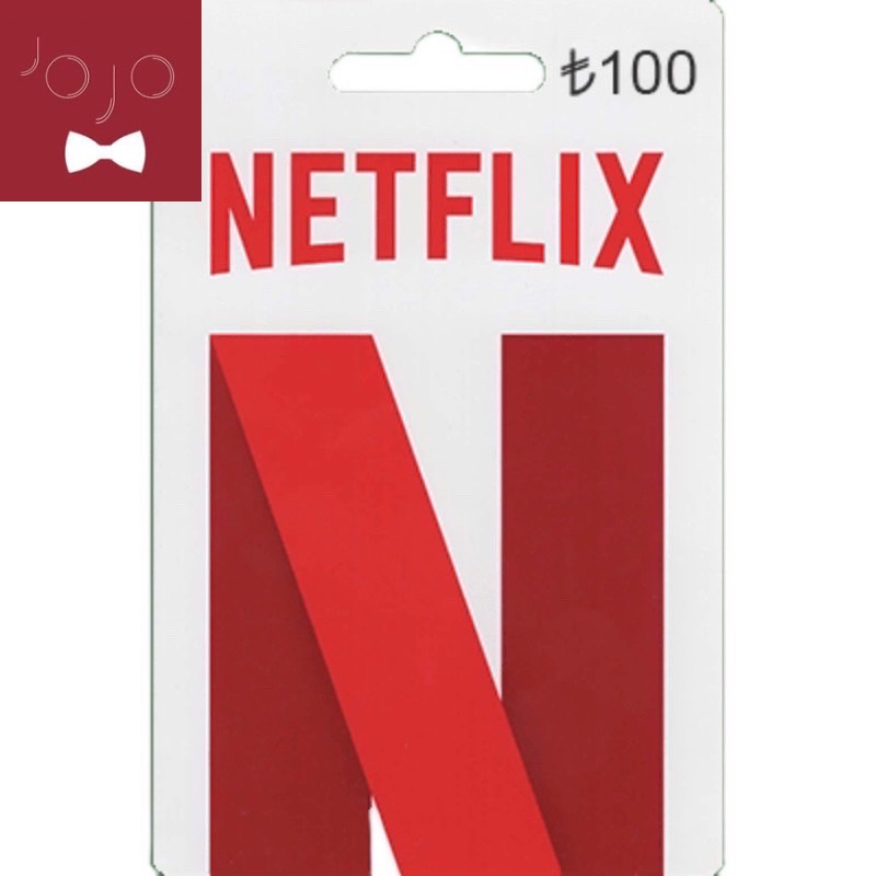 網飛 Netflix 土耳其序號卡 土耳限定可幫開帳號