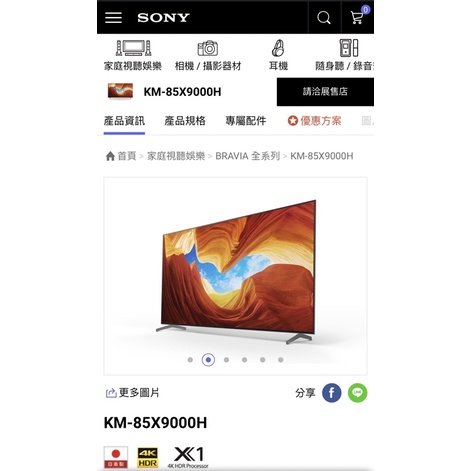 全新 Sony KM-85X9000H 原廠 腳架 支架 配件