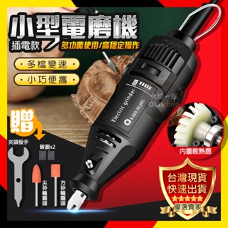 專業型電動刻磨機 110V⭐大切一郎⭐臺灣現貨 電磨機 雕刻 打磨 切割 專業型電動刻磨機/雕刻機 電磨機