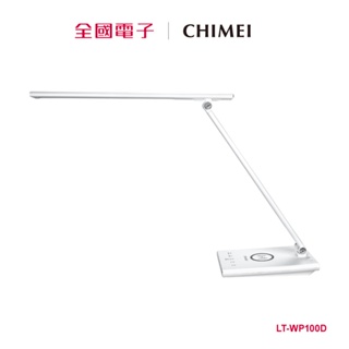 奇美QI無線充電護眼檯燈 LT-WP100D 【全國電子】