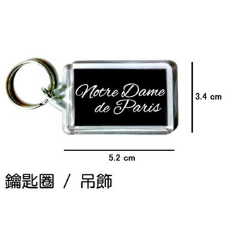 鐘樓怪人 Notre Dame de Paris 鑰匙圈 吊飾 / 鑰匙圈訂製