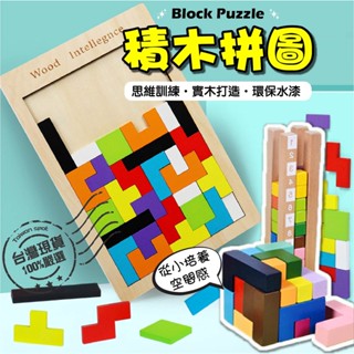[🎀臺灣現貨❤Baby Park❤] 兒童玩具 俄羅斯方塊 俄羅斯拼圖玩具 童益智俄羅斯方塊積木拼板 方塊之迷