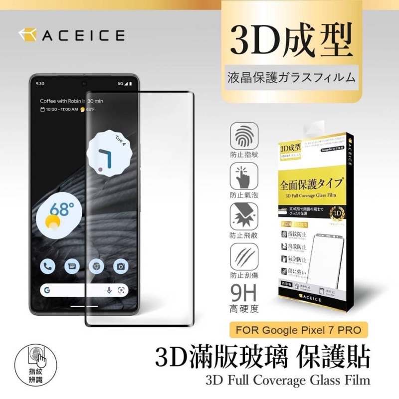 Google Pixel 6 Pro / 7 Pro 日本材料 9H 滿版 3D 曲面熱彎工藝 玻璃貼 鋼化膜 保護貼