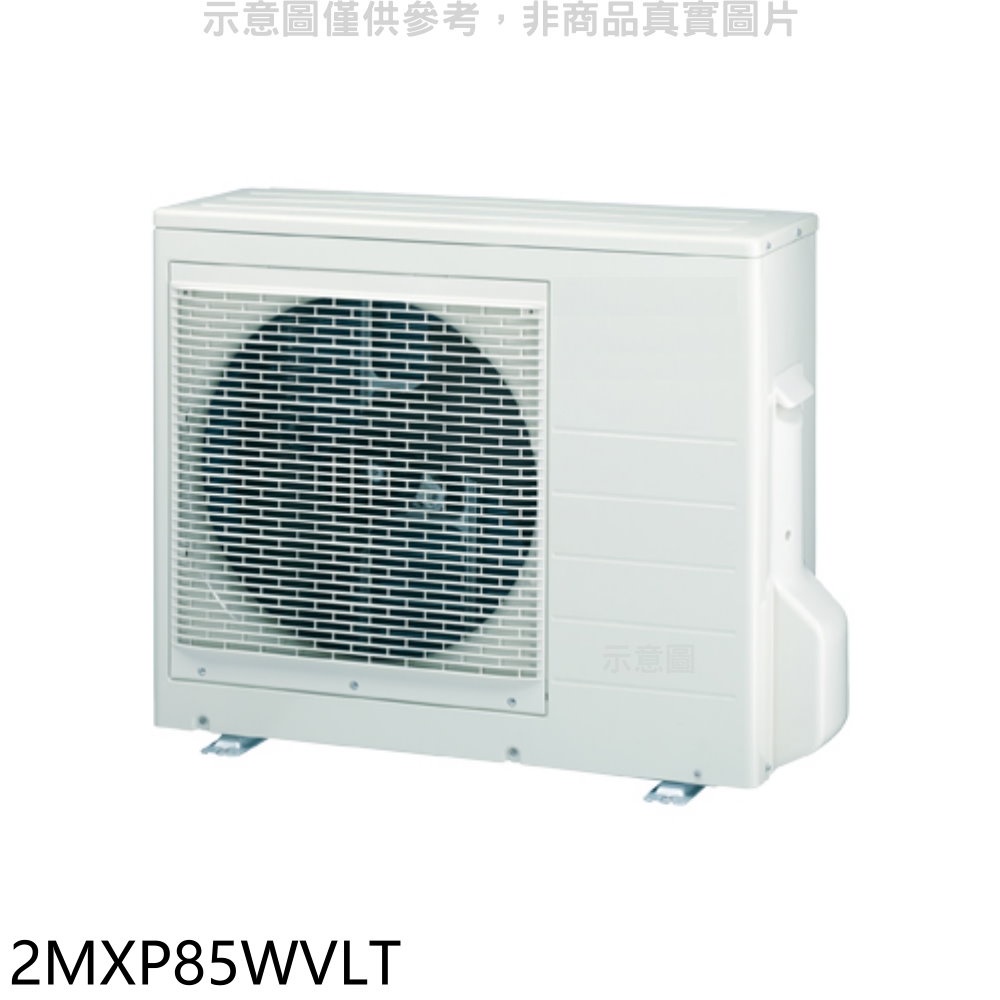 《再議價》大金【2MXP85WVLT】變頻冷暖1對2分離式冷氣外機